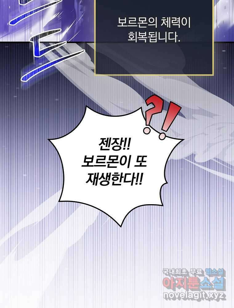 밥만 먹고 레벨업 191화 90