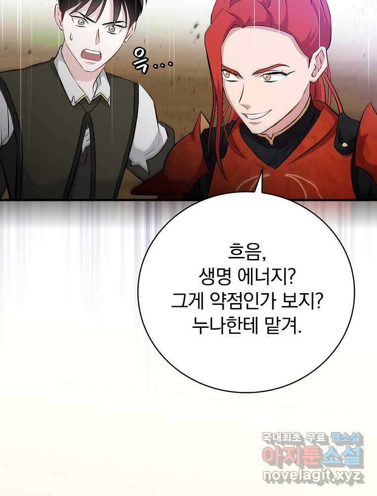 밥만 먹고 레벨업 191화 92