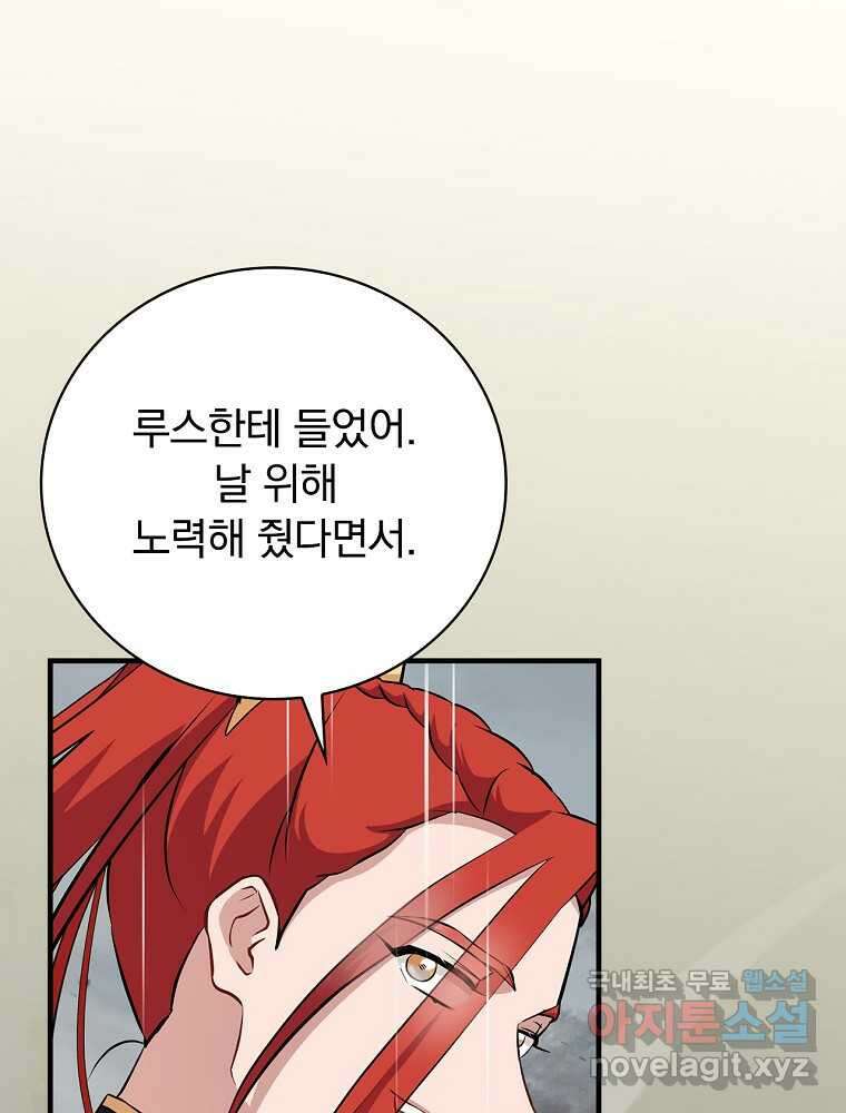 밥만 먹고 레벨업 191화 93