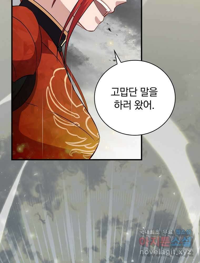 밥만 먹고 레벨업 191화 94