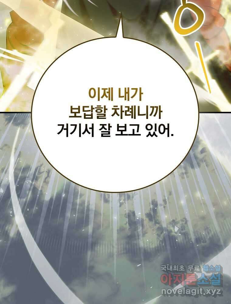 밥만 먹고 레벨업 191화 96