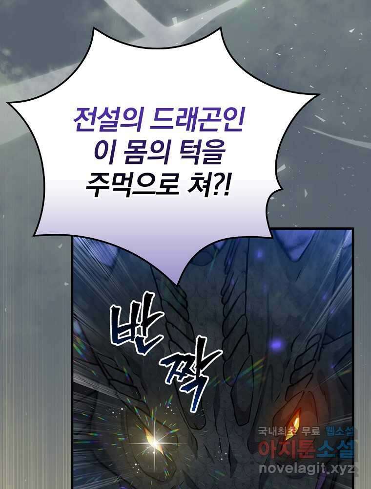 밥만 먹고 레벨업 191화 97