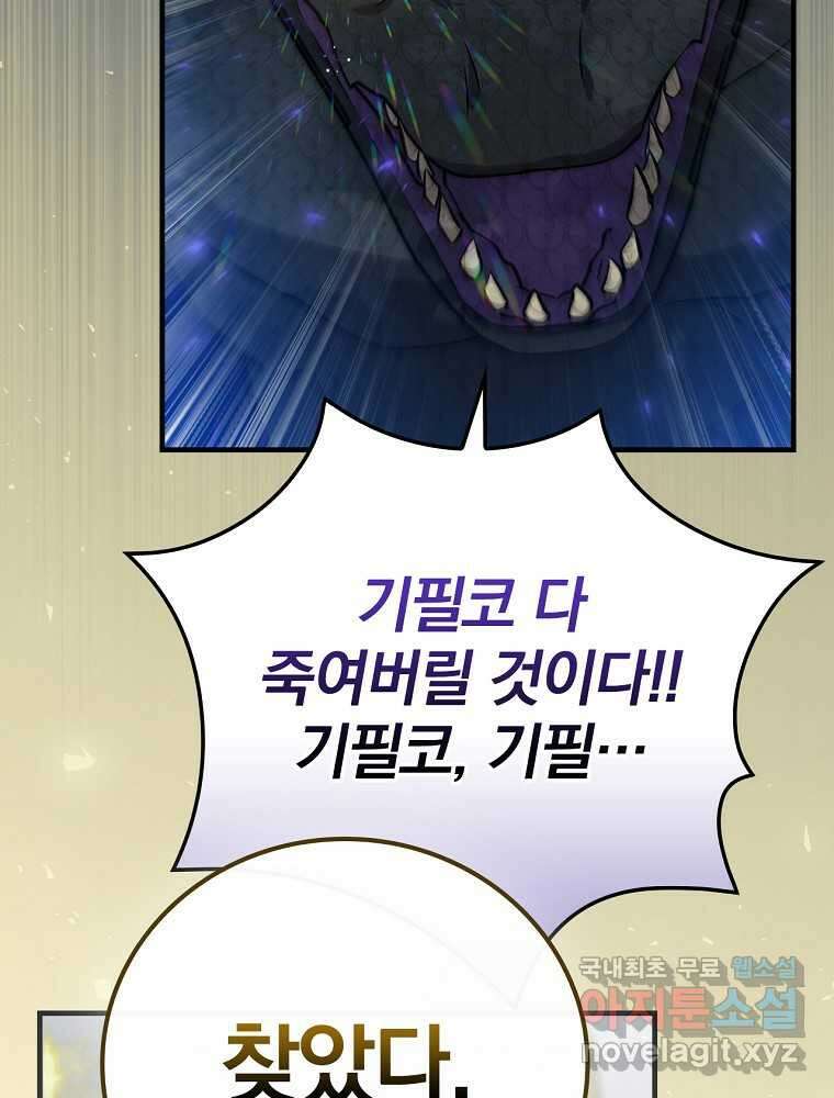 밥만 먹고 레벨업 191화 98