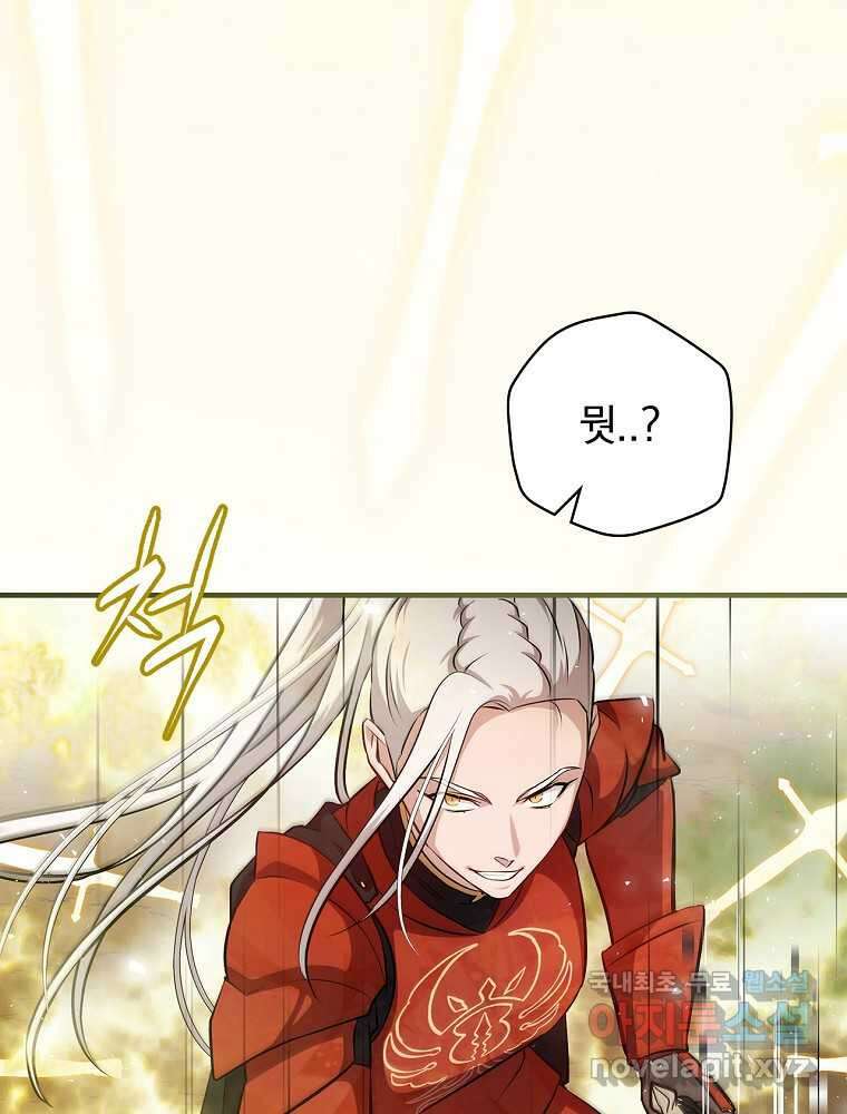 밥만 먹고 레벨업 191화 100