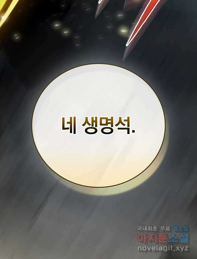 밥만 먹고 레벨업 191화 104