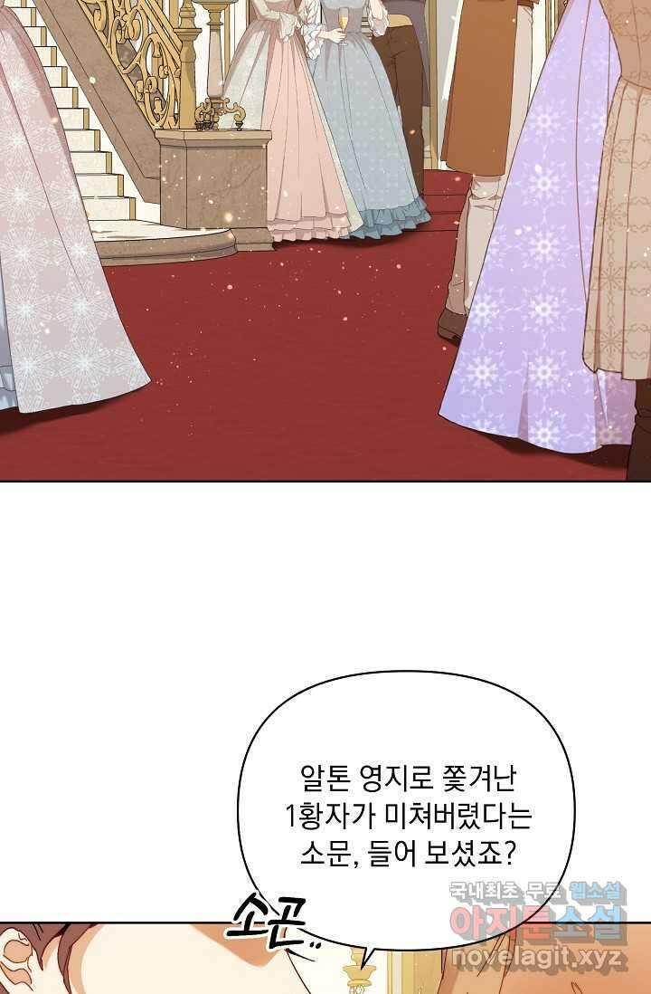 흑막 남주의 시한부 유모입니다 44화 9