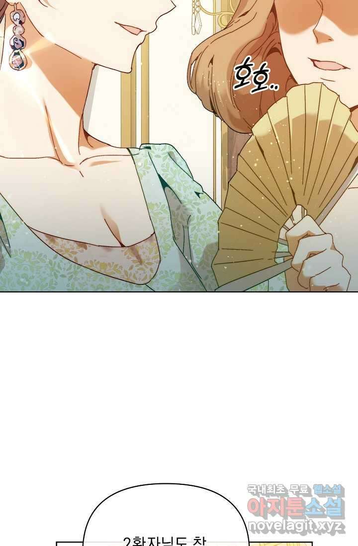 흑막 남주의 시한부 유모입니다 44화 10