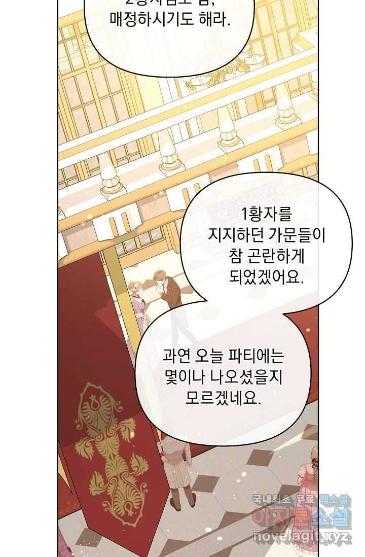 흑막 남주의 시한부 유모입니다 44화 11