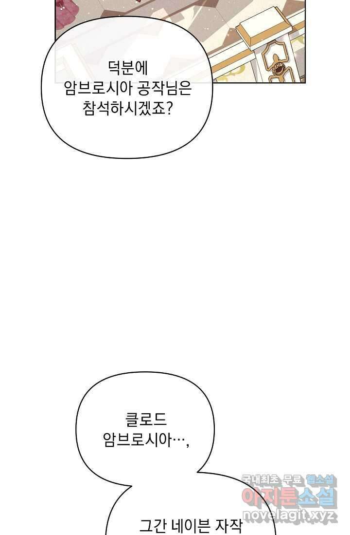 흑막 남주의 시한부 유모입니다 44화 12