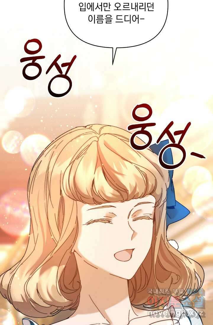 흑막 남주의 시한부 유모입니다 44화 13