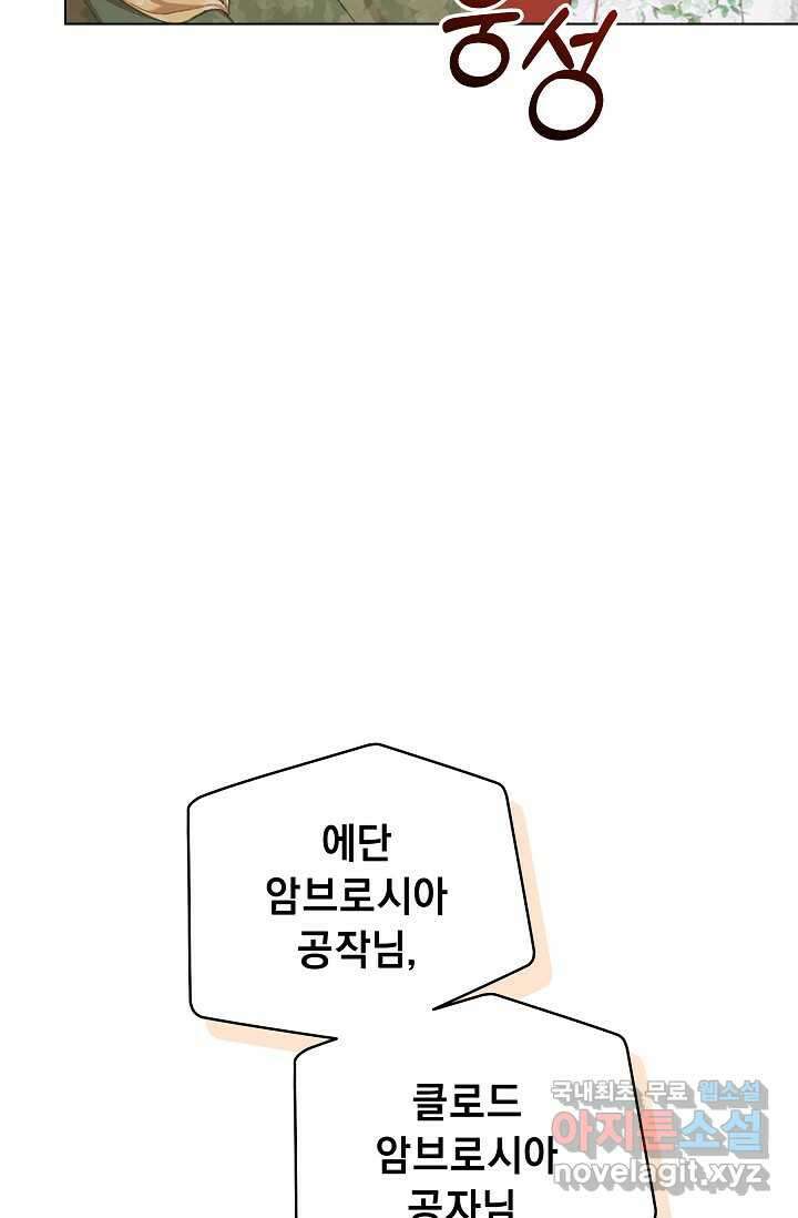 흑막 남주의 시한부 유모입니다 44화 16