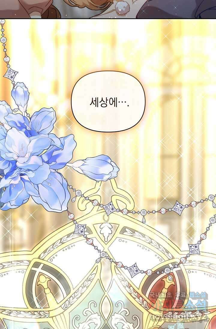 흑막 남주의 시한부 유모입니다 44화 26