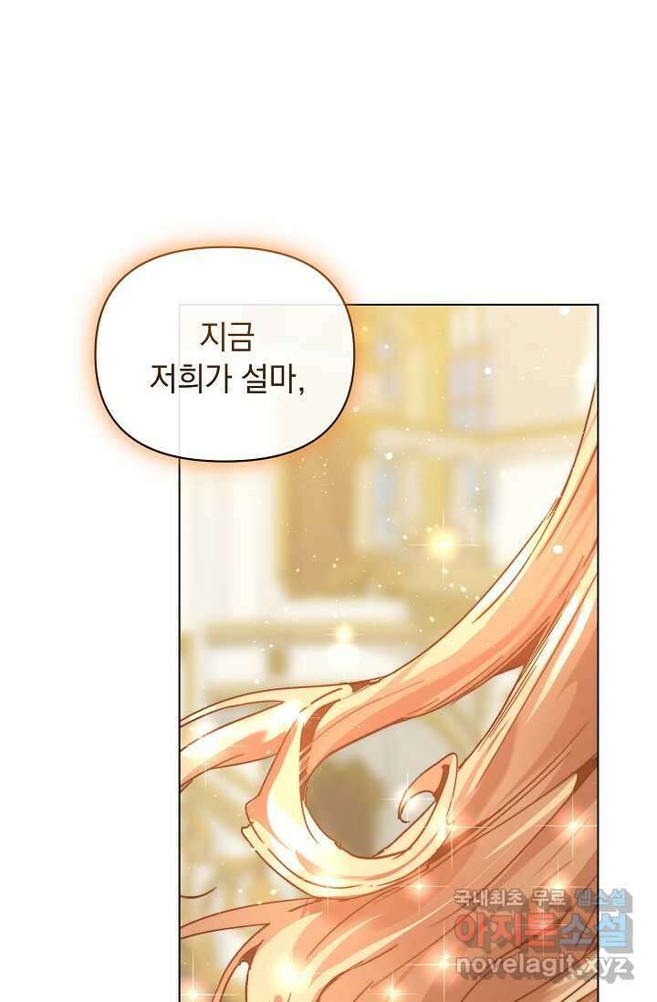 흑막 남주의 시한부 유모입니다 44화 29