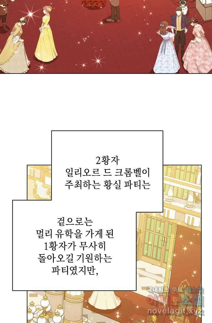흑막 남주의 시한부 유모입니다 44화 38