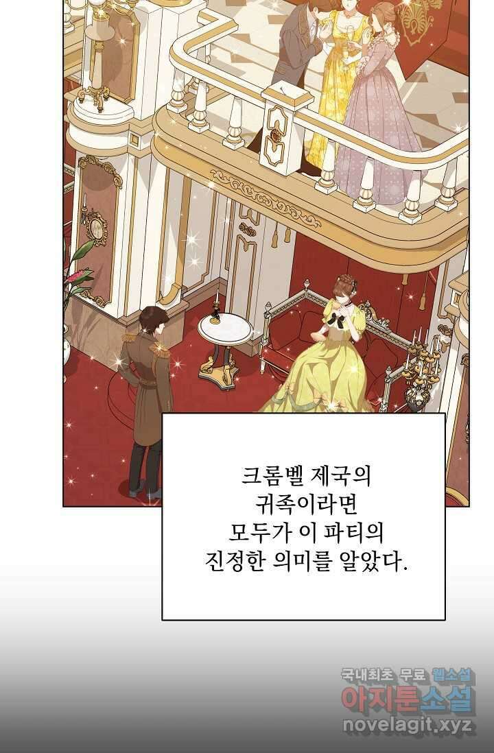 흑막 남주의 시한부 유모입니다 44화 39