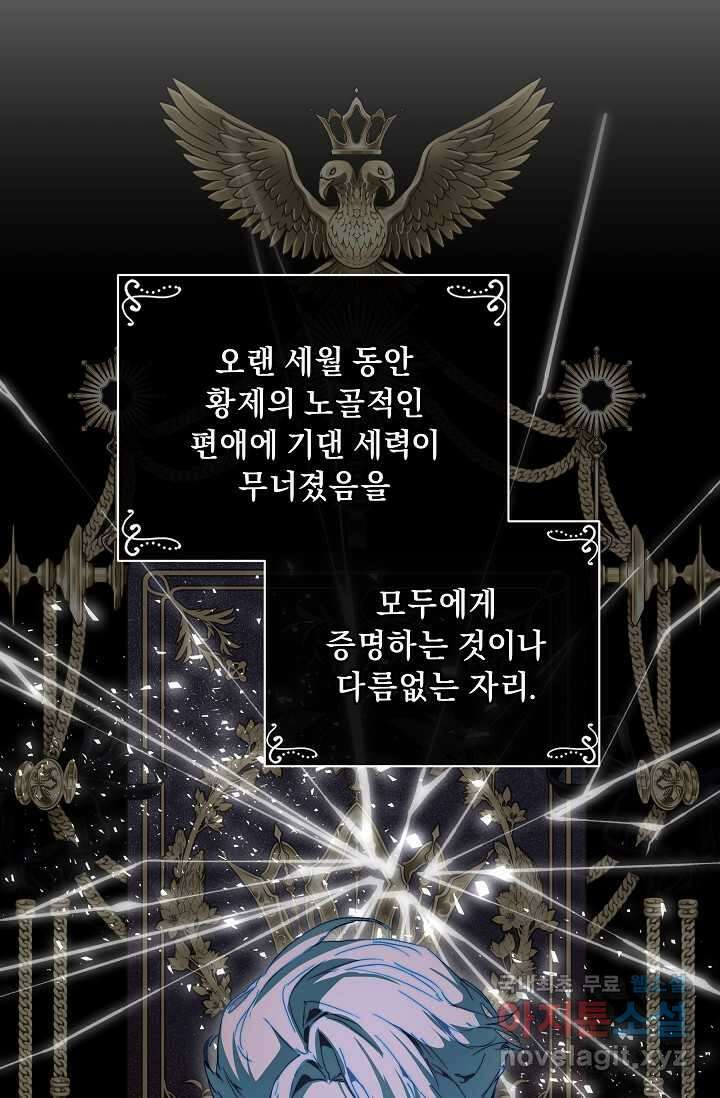 흑막 남주의 시한부 유모입니다 44화 40