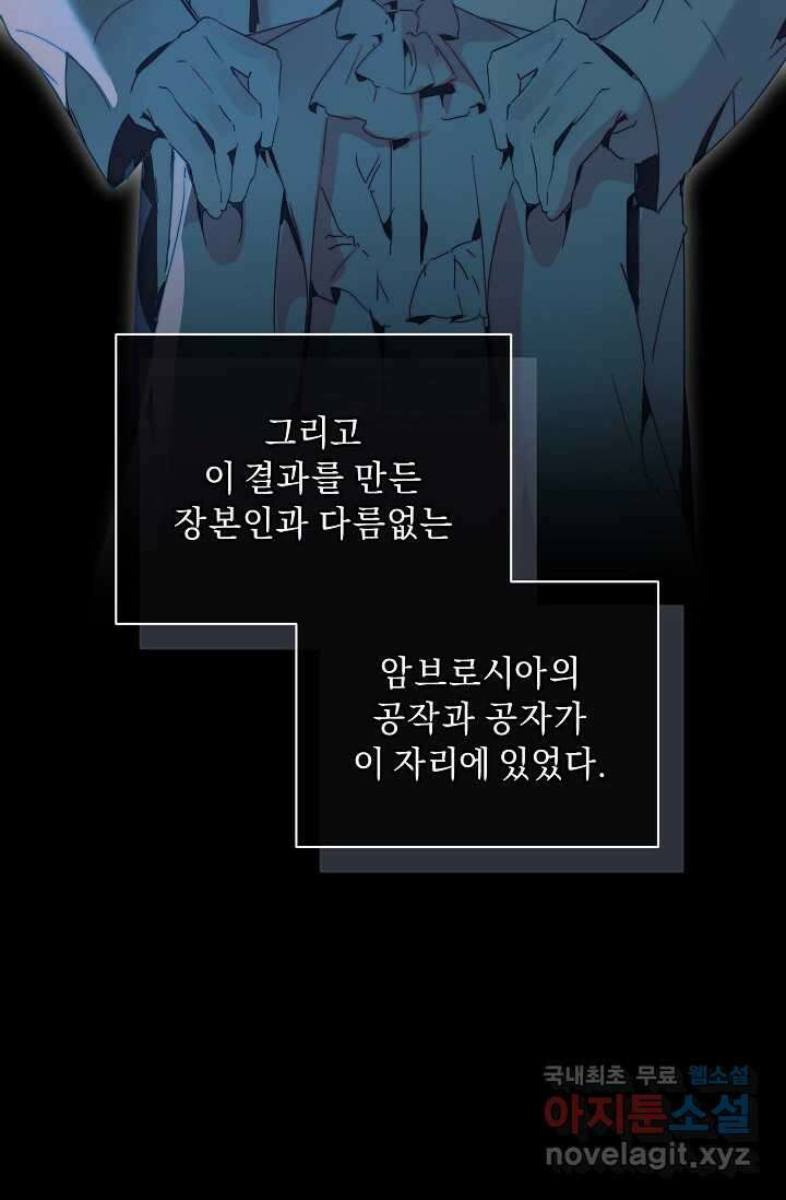 흑막 남주의 시한부 유모입니다 44화 42