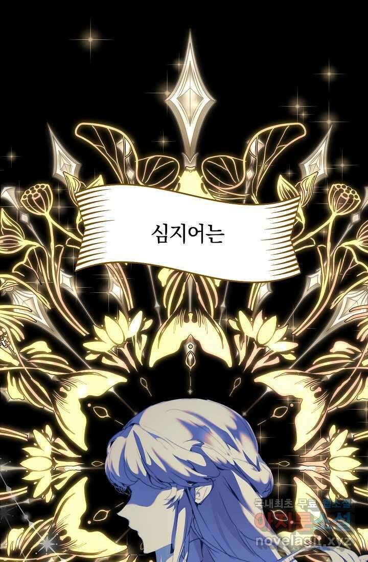 흑막 남주의 시한부 유모입니다 44화 43