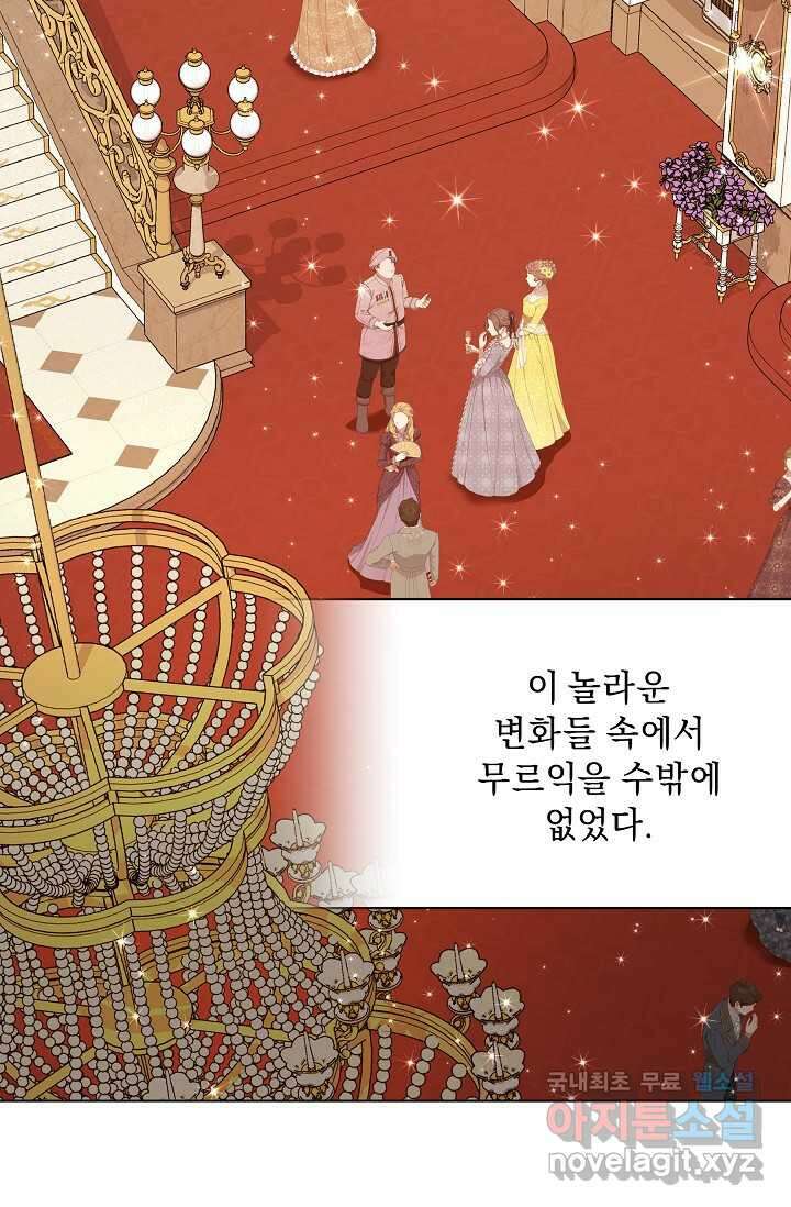 흑막 남주의 시한부 유모입니다 44화 47
