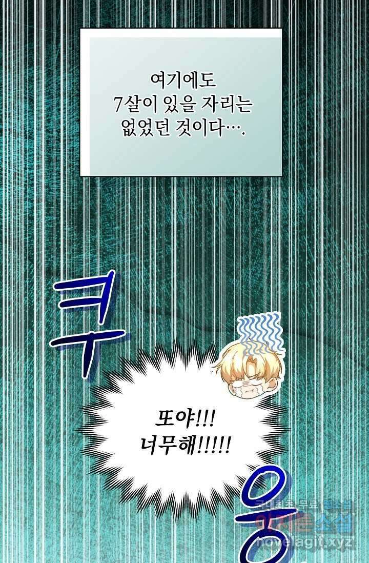 흑막 남주의 시한부 유모입니다 44화 52