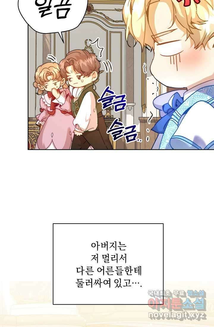 흑막 남주의 시한부 유모입니다 44화 54