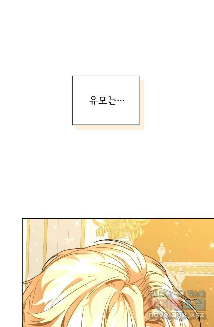 흑막 남주의 시한부 유모입니다 44화 56