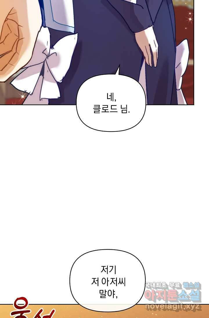 흑막 남주의 시한부 유모입니다 44화 59