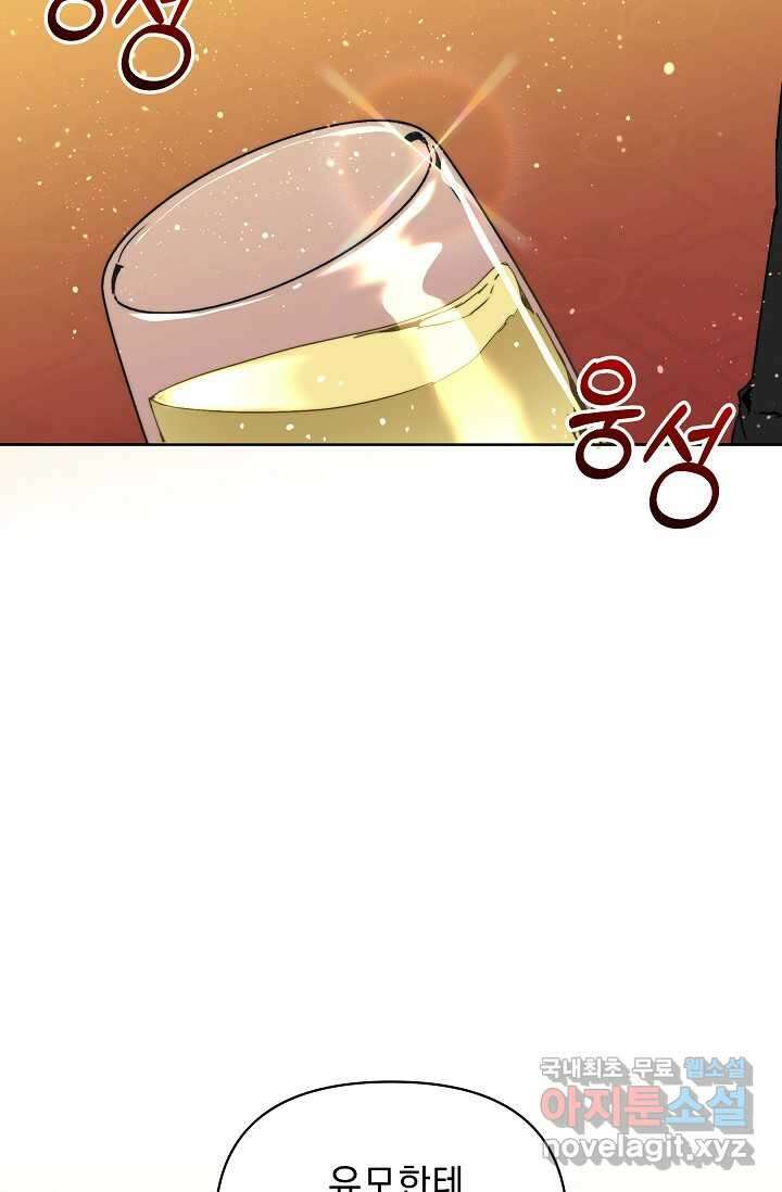 흑막 남주의 시한부 유모입니다 44화 60