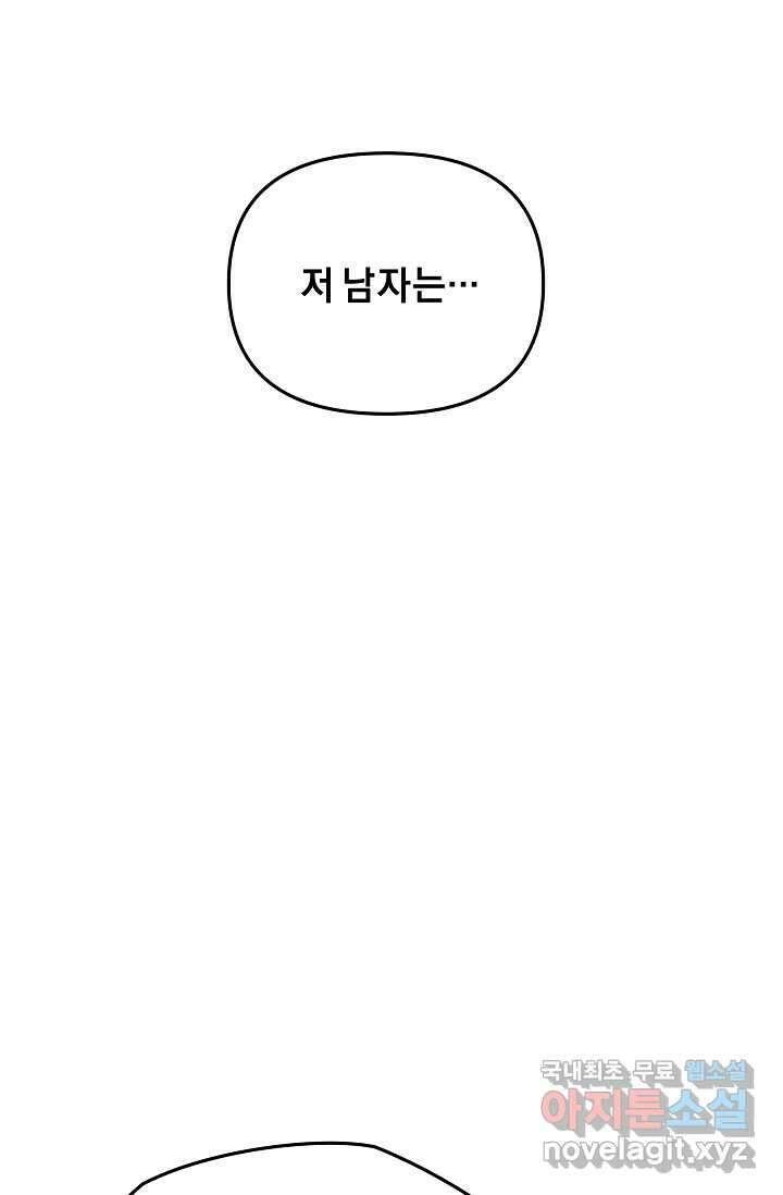 흑막 남주의 시한부 유모입니다 44화 65