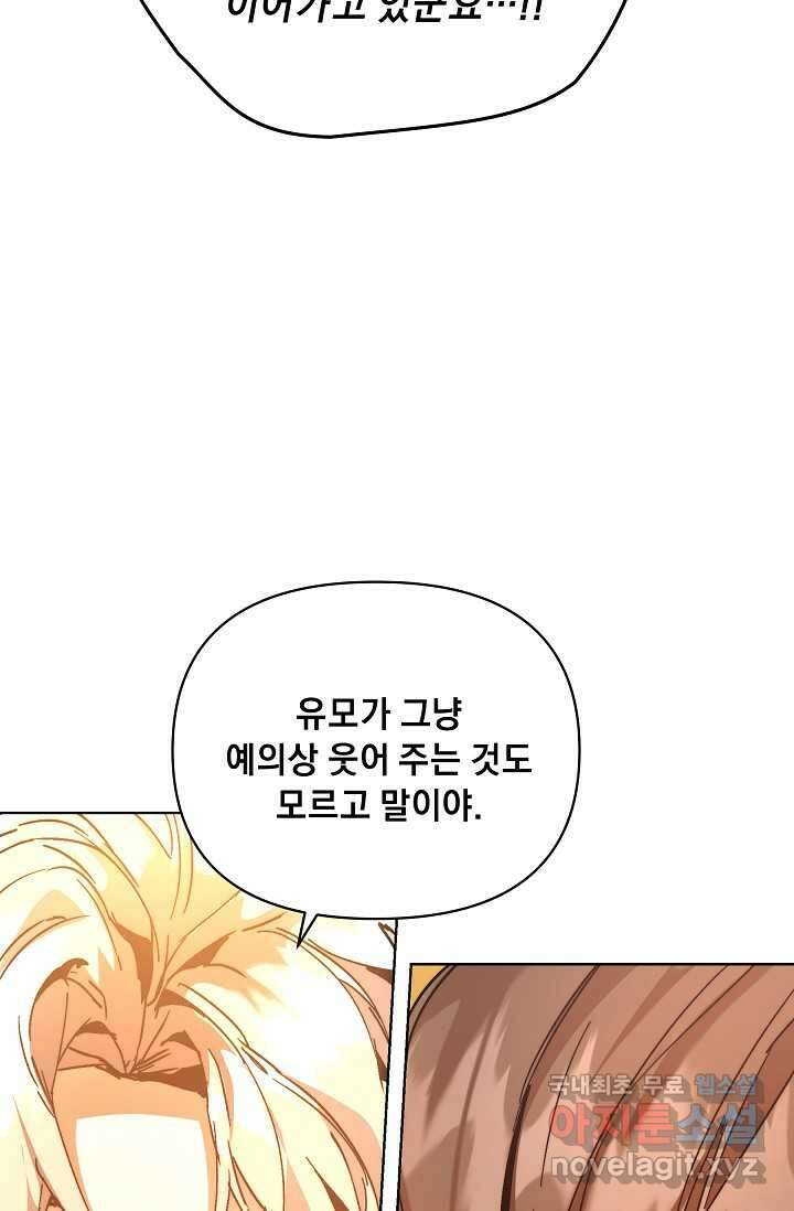 흑막 남주의 시한부 유모입니다 44화 68