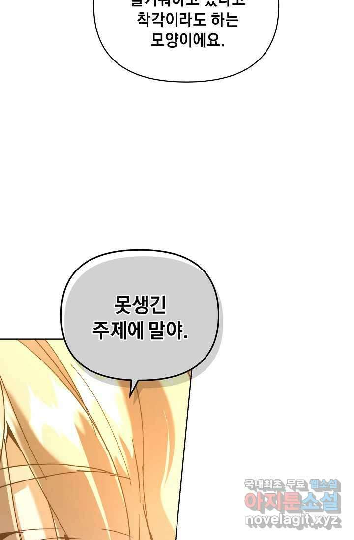 흑막 남주의 시한부 유모입니다 44화 70