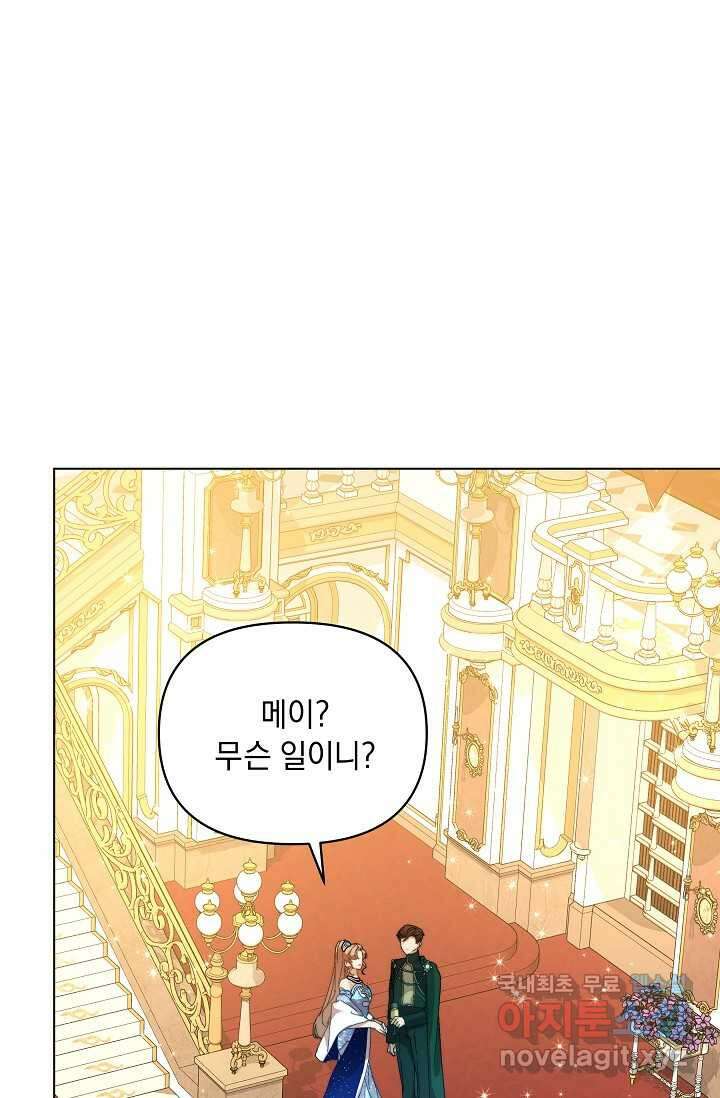 흑막 남주의 시한부 유모입니다 44화 79