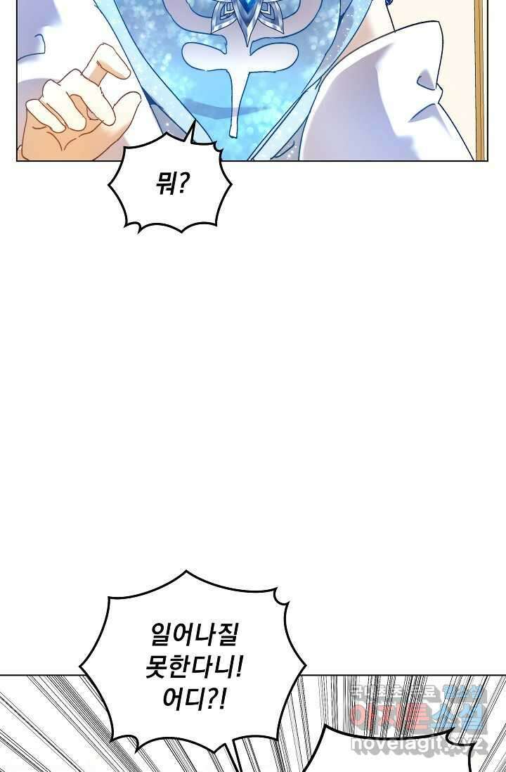 흑막 남주의 시한부 유모입니다 44화 82