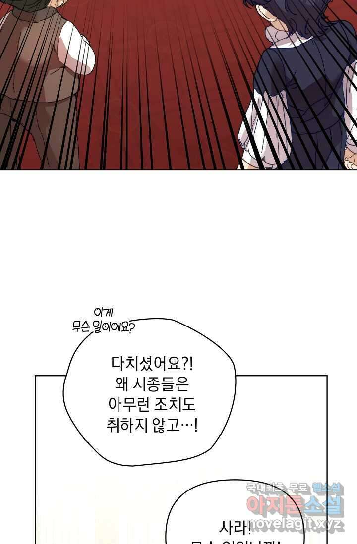 흑막 남주의 시한부 유모입니다 44화 88