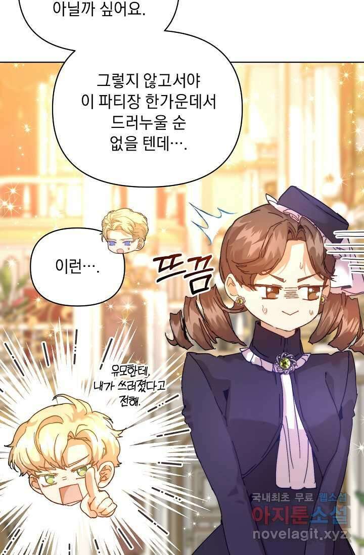 흑막 남주의 시한부 유모입니다 44화 90