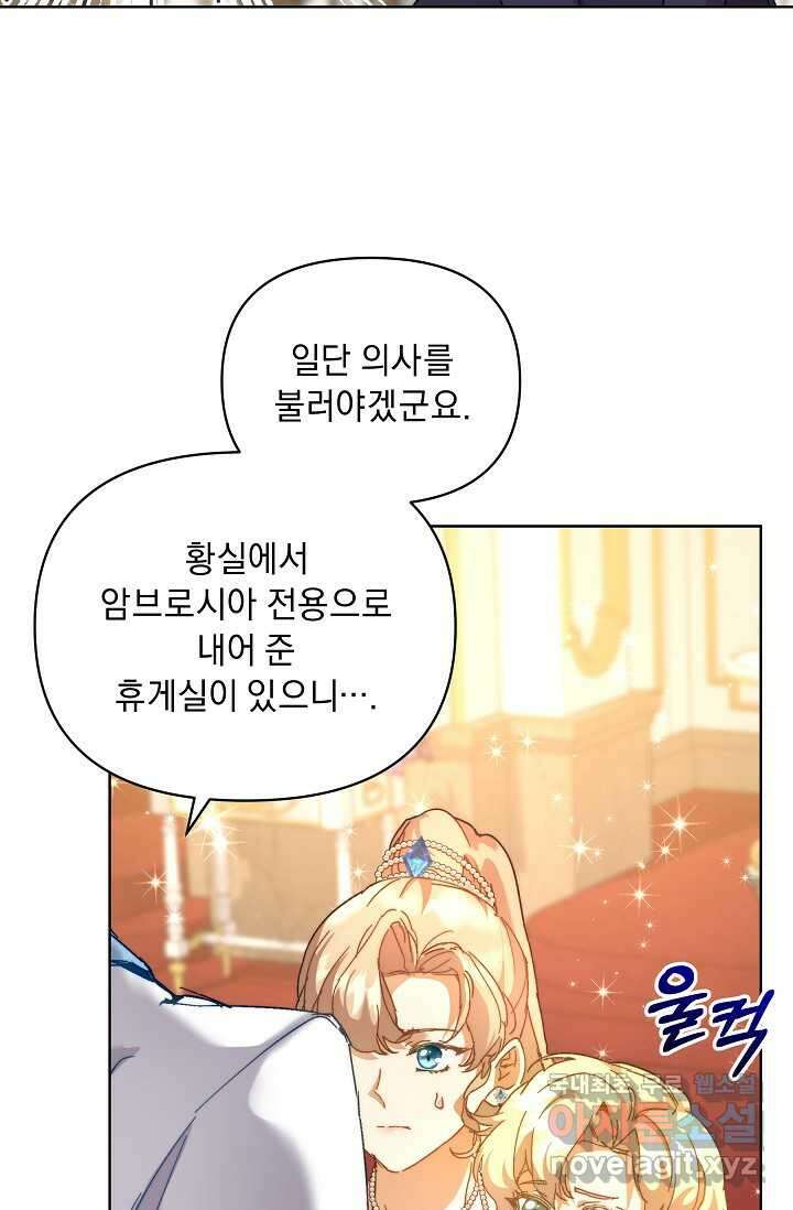 흑막 남주의 시한부 유모입니다 44화 91