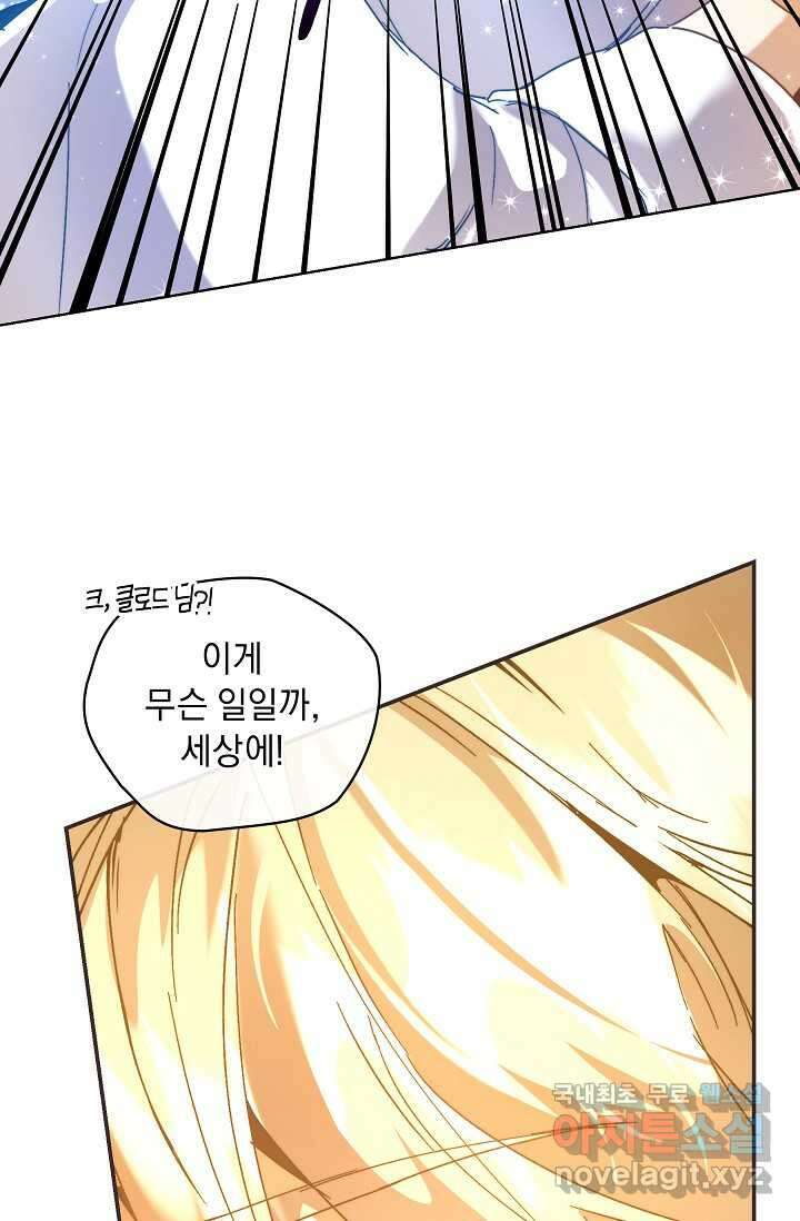 흑막 남주의 시한부 유모입니다 44화 94