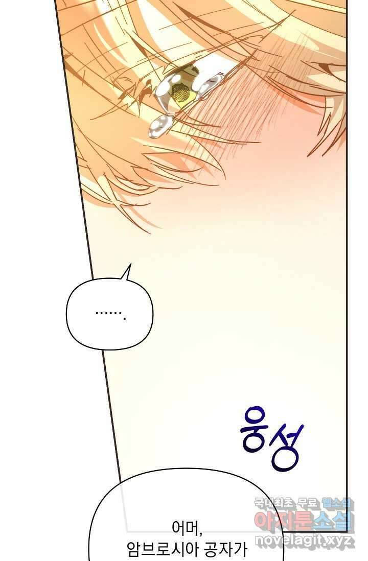 흑막 남주의 시한부 유모입니다 44화 95