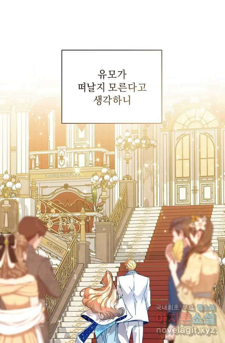 흑막 남주의 시한부 유모입니다 44화 98