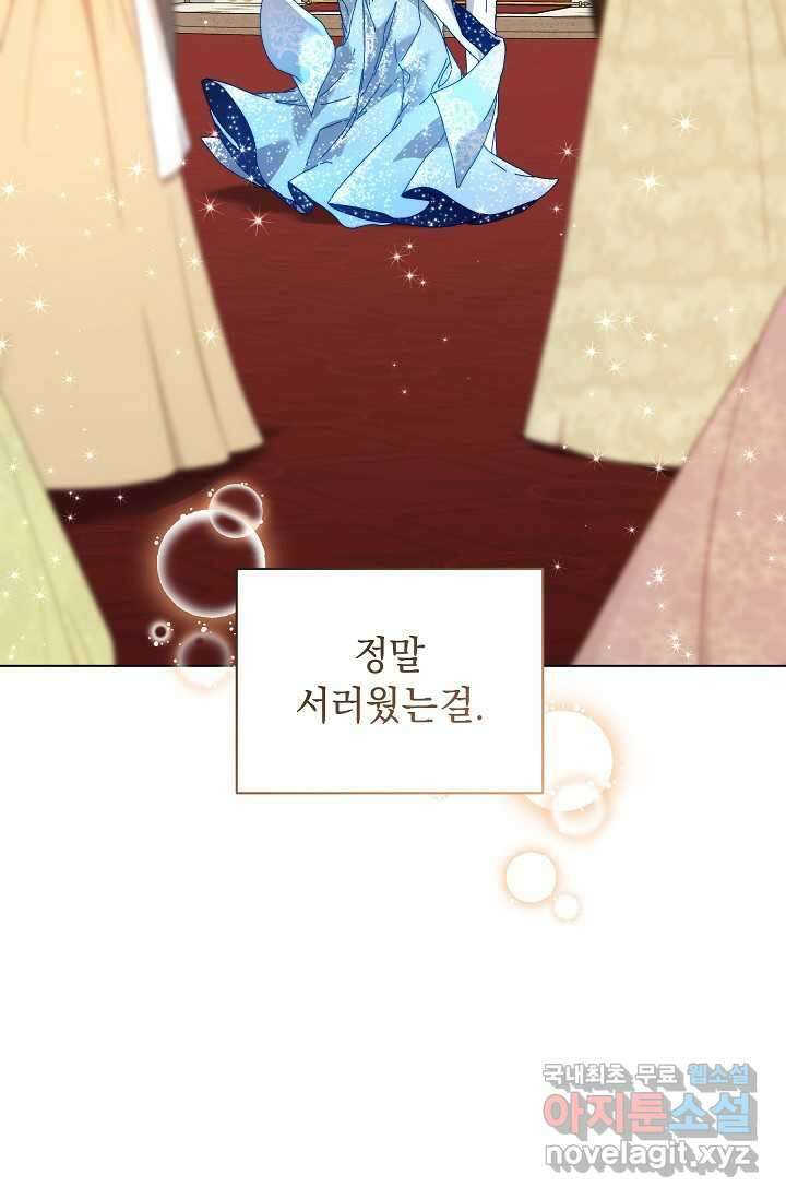흑막 남주의 시한부 유모입니다 44화 99