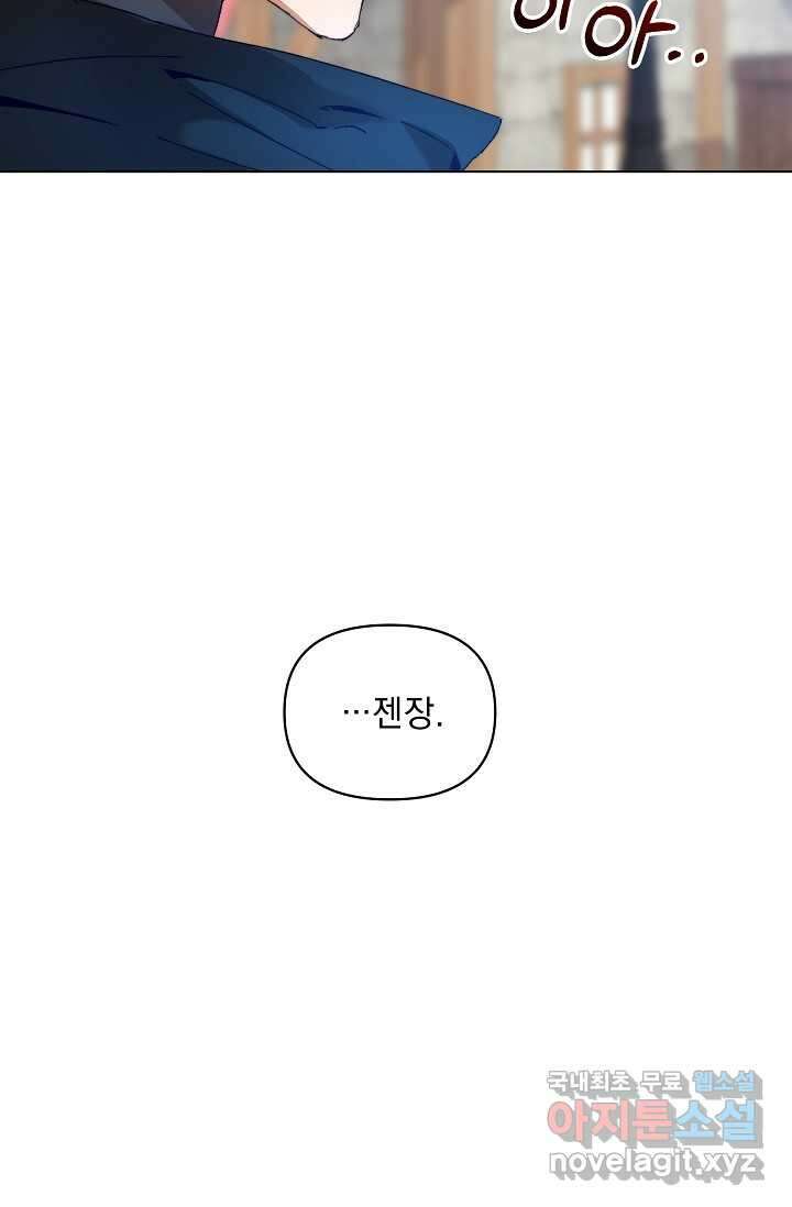 흑막 남주의 시한부 유모입니다 44화 103