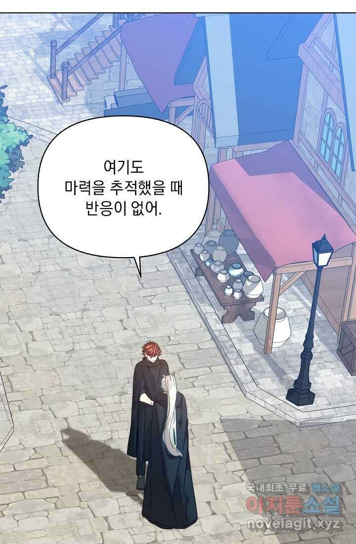 흑막 남주의 시한부 유모입니다 44화 104