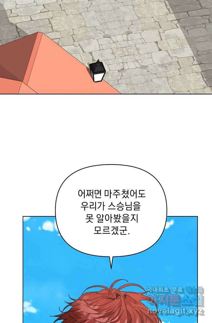 흑막 남주의 시한부 유모입니다 44화 105
