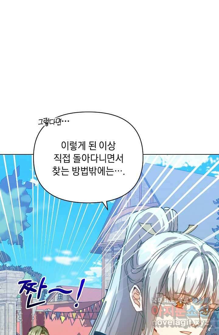 흑막 남주의 시한부 유모입니다 44화 107