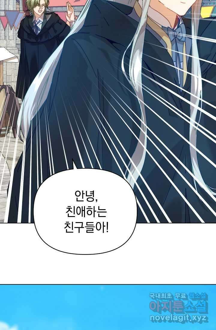 흑막 남주의 시한부 유모입니다 44화 108