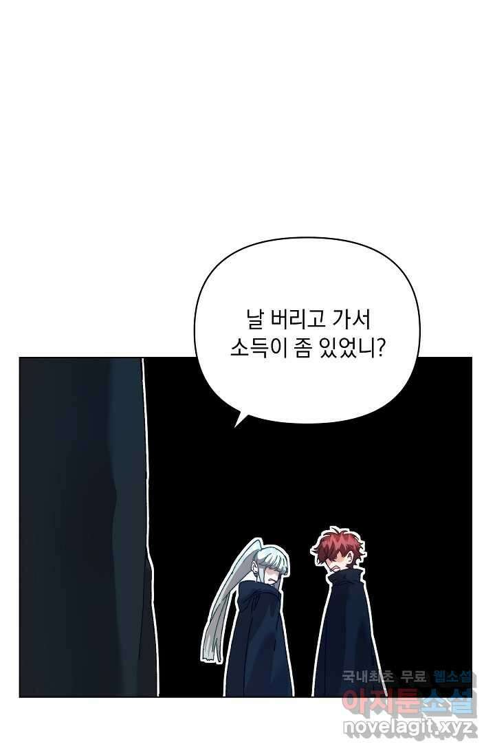 흑막 남주의 시한부 유모입니다 44화 110