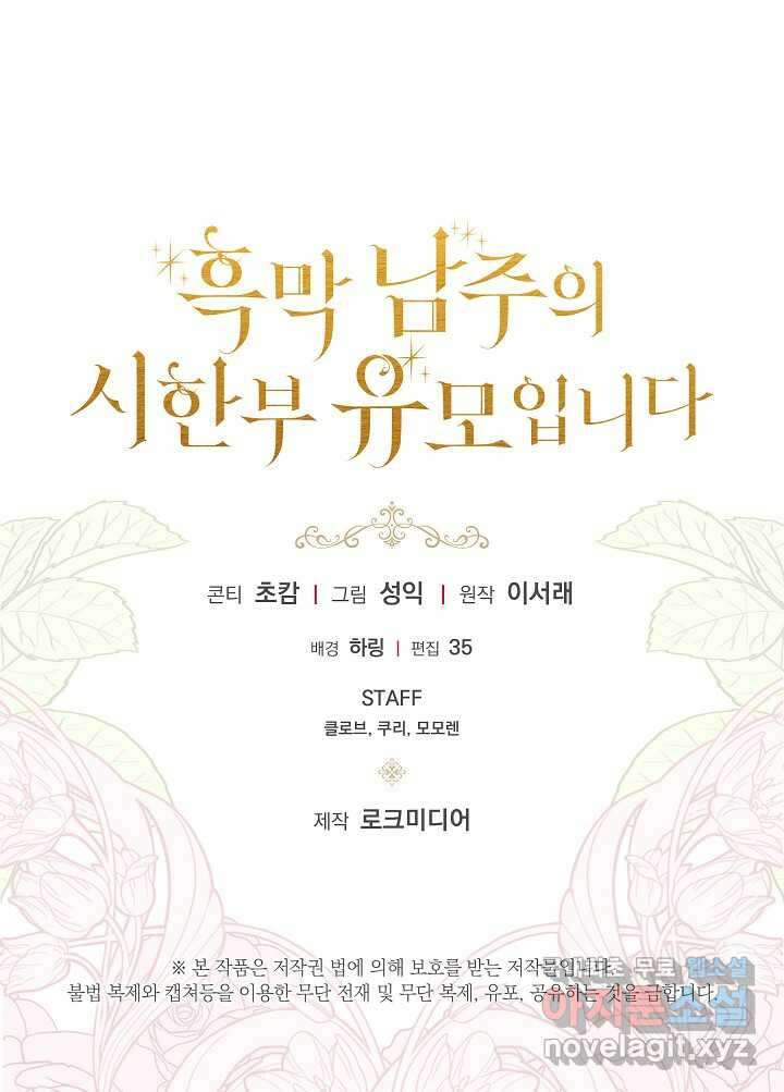 흑막 남주의 시한부 유모입니다 44화 114