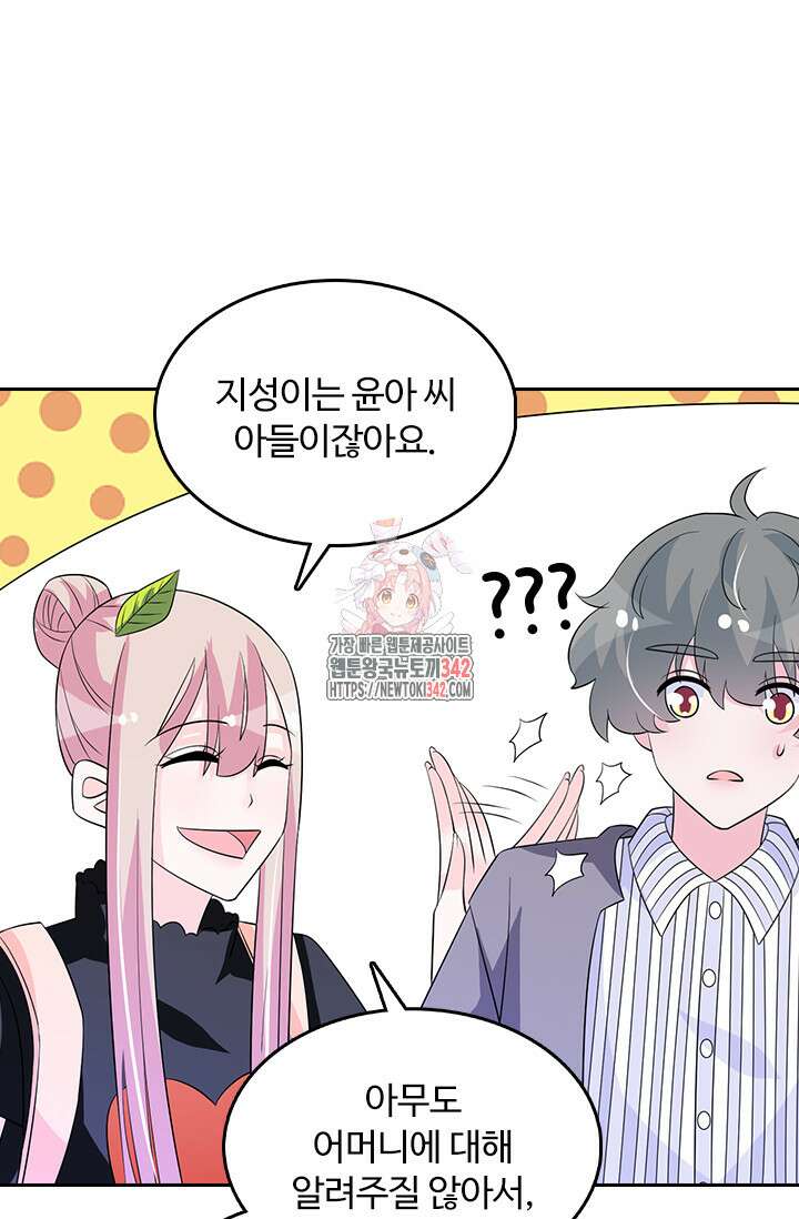 나 좀 빌려주세요 162화 1
