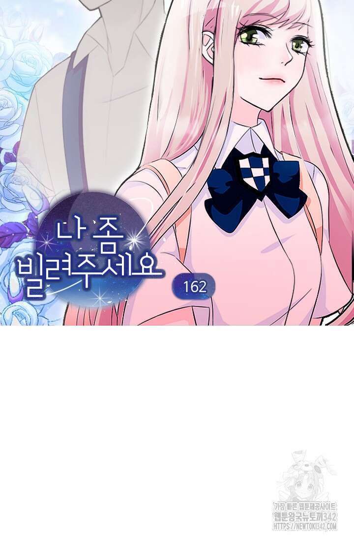 나 좀 빌려주세요 162화 3