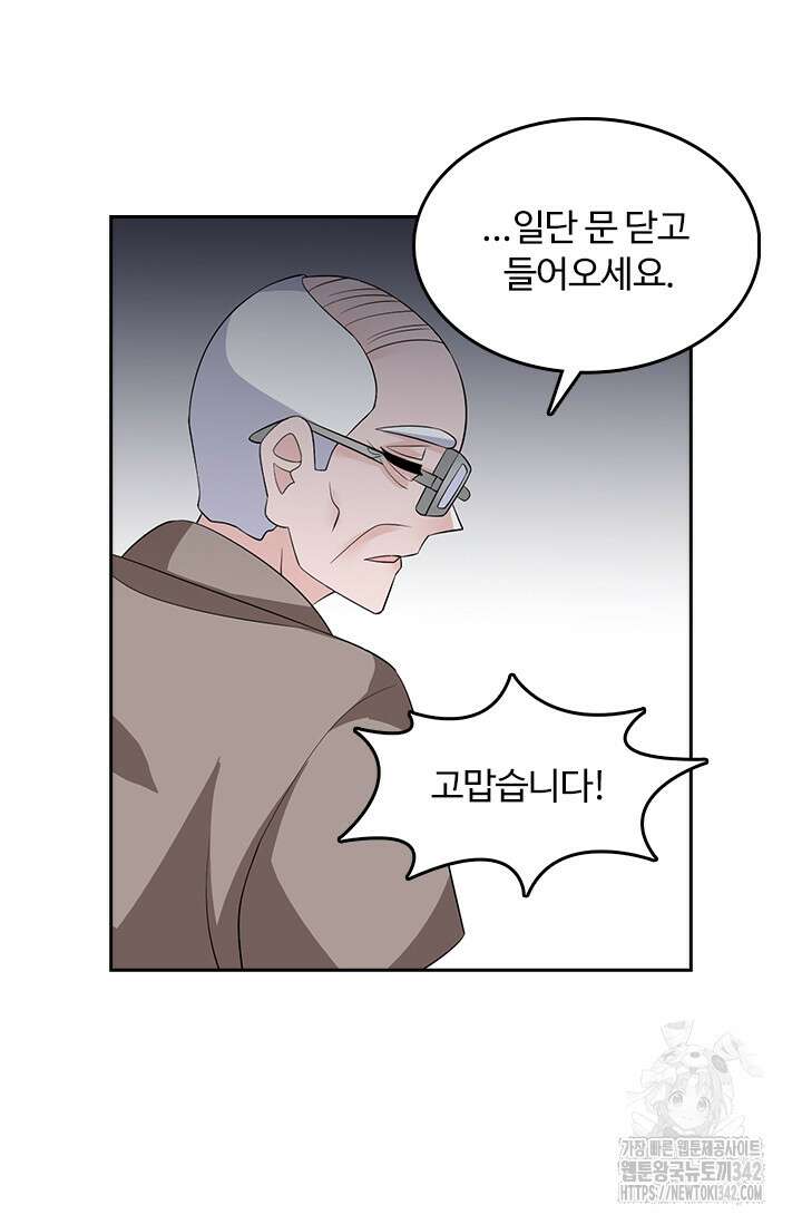 나 좀 빌려주세요 162화 4